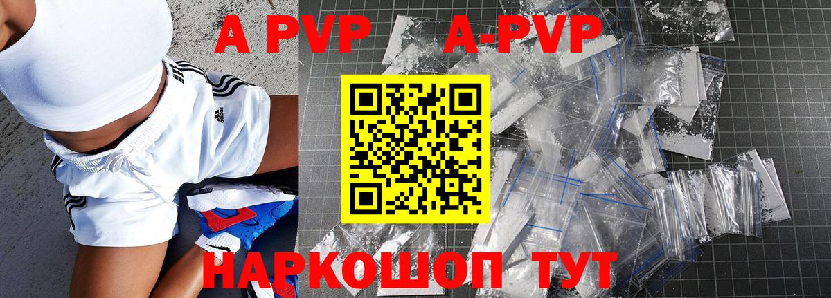 APVP Соль Грозный