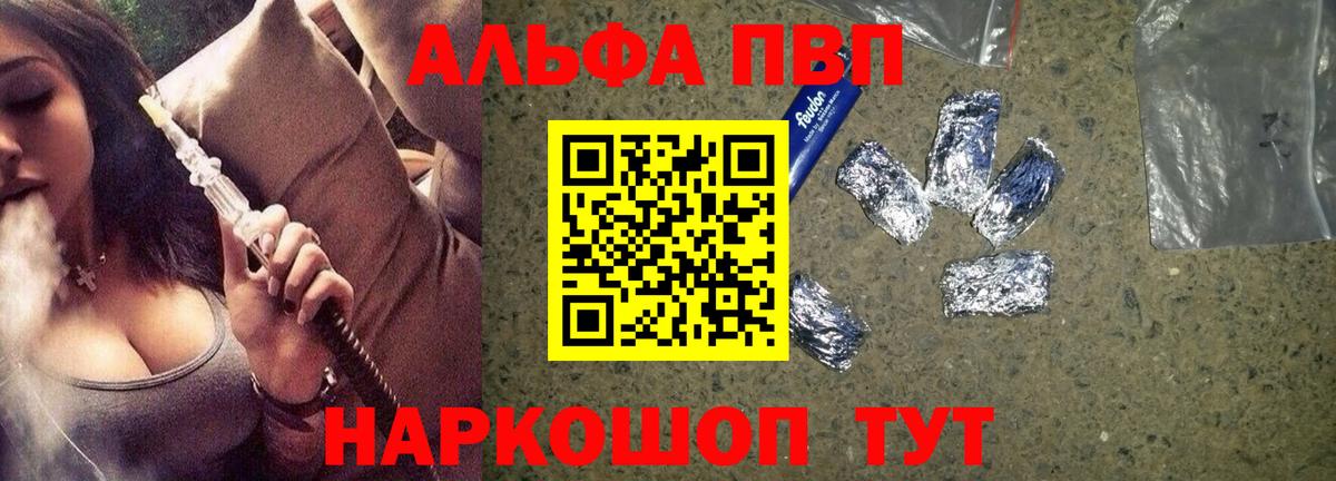 A-PVP Соль  A-PVP мука  Вход с VPN  Альфа ПВП Crystall  Грозный 