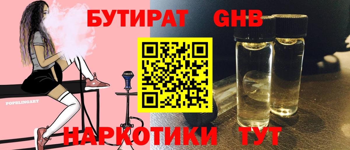Грозный  БУТИРАТ бутандиол  Вход с VPN 