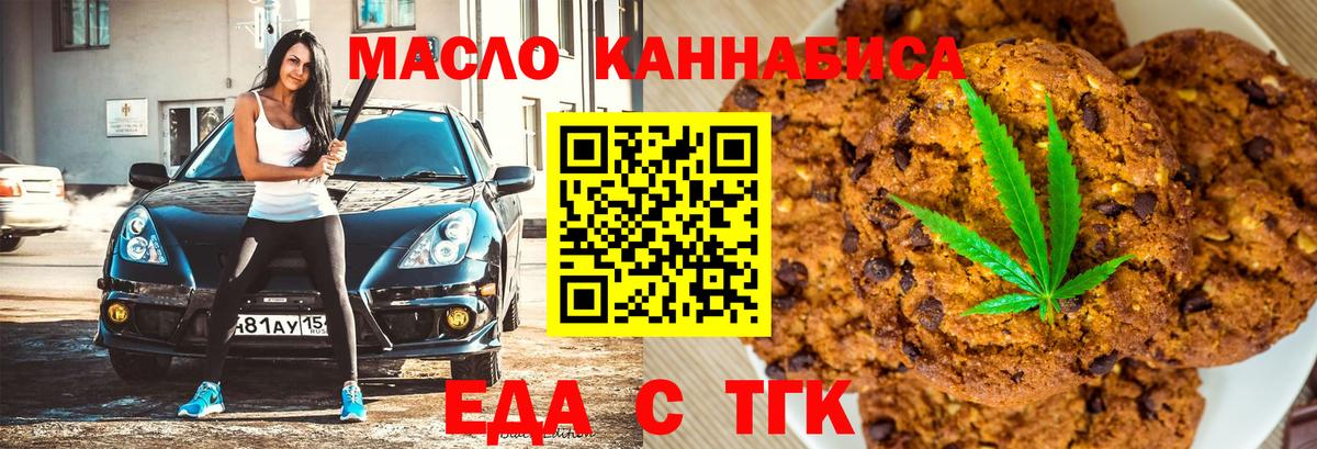 Еда ТГК конопля  Вход с VPN  Грозный 