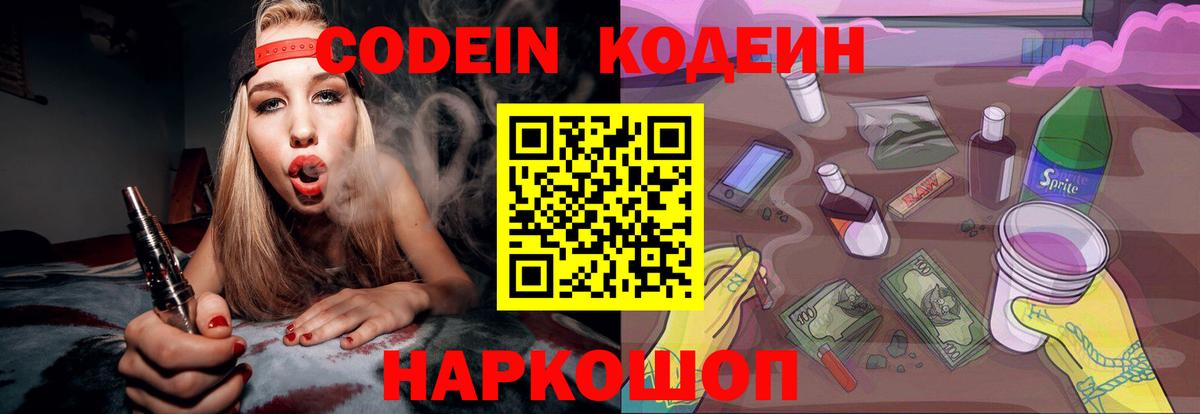 Кодеиновый сироп Lean Purple Drank Грозный