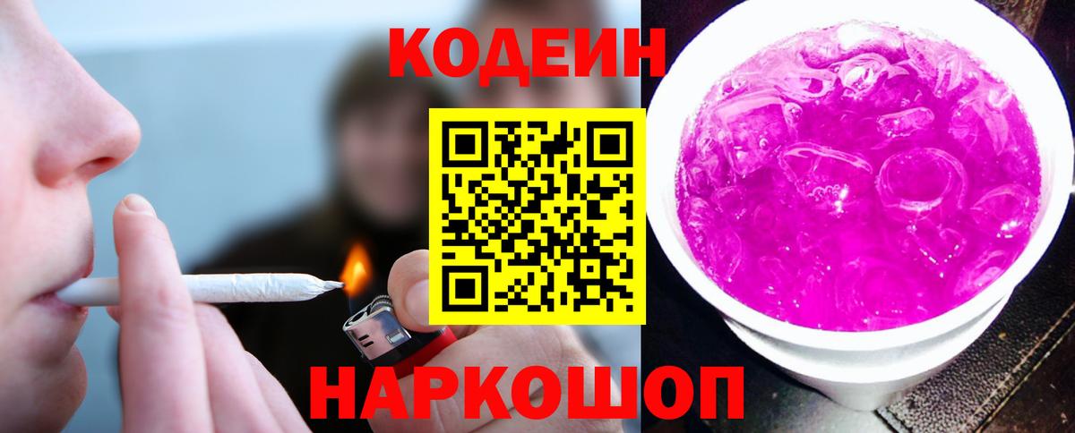 Кодеин напиток Lean (лин)  Codein напиток Lean (лин)  Грозный  Вход с VPN 
