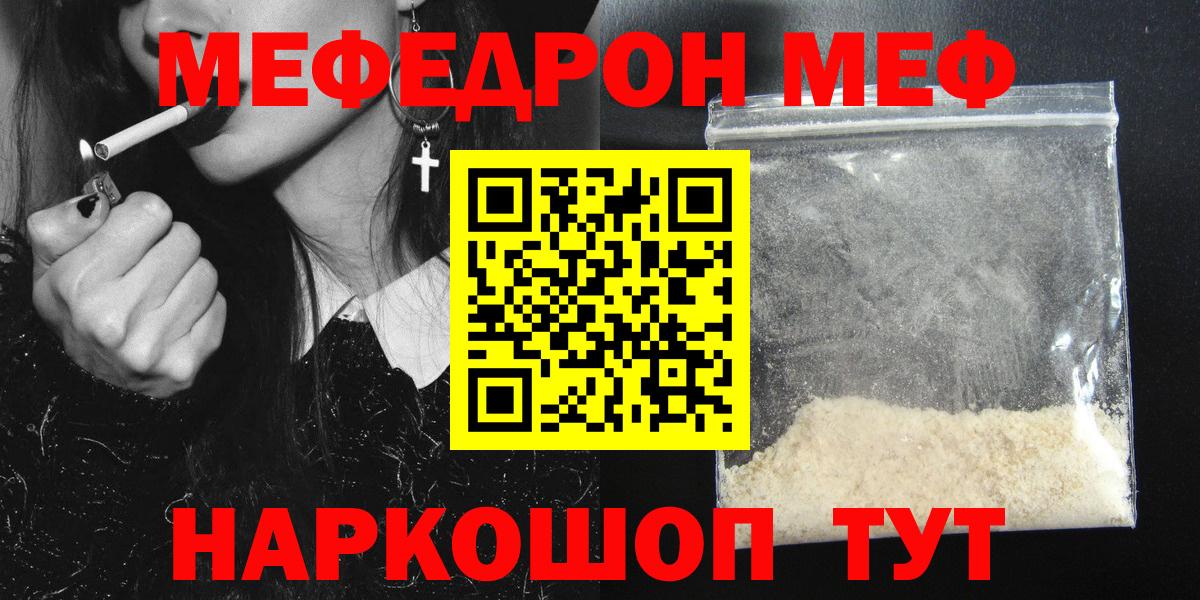 Меф  Грозный